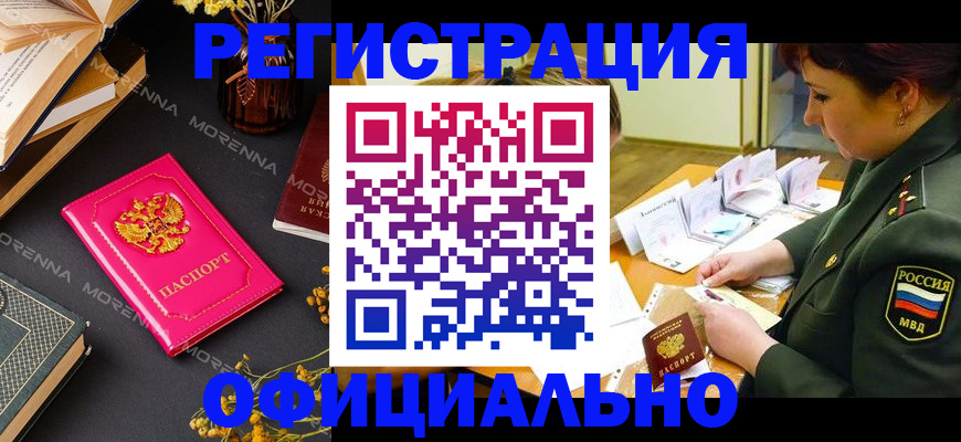 временная регистрация для школы в Дзержинском