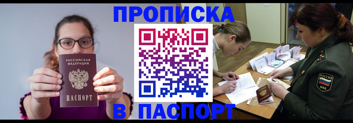 прописка от собственника в Дзержинском