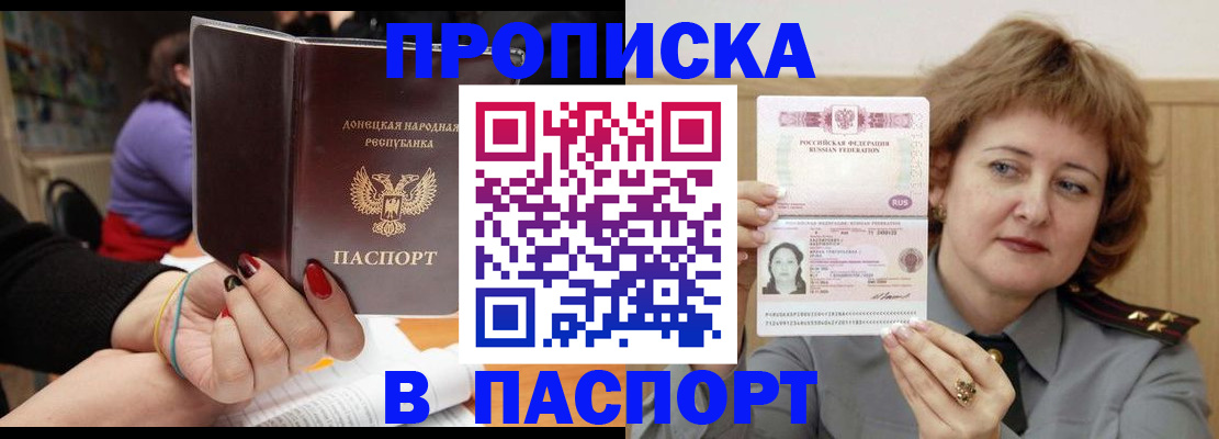 прописка ребенка в Дзержинском