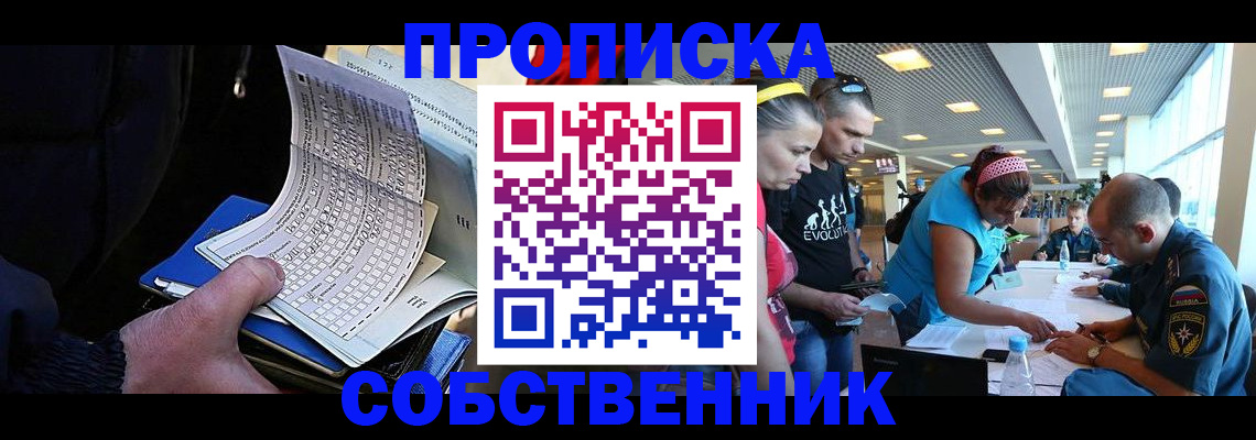 прописка законно в Дзержинском