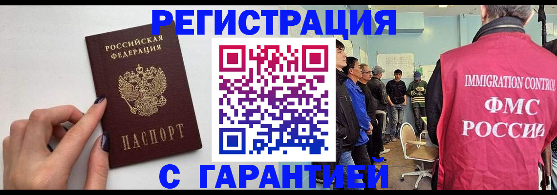 временная регистрация гарантия в Дзержинском
