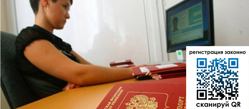 Временная регистрация в Дзержинском